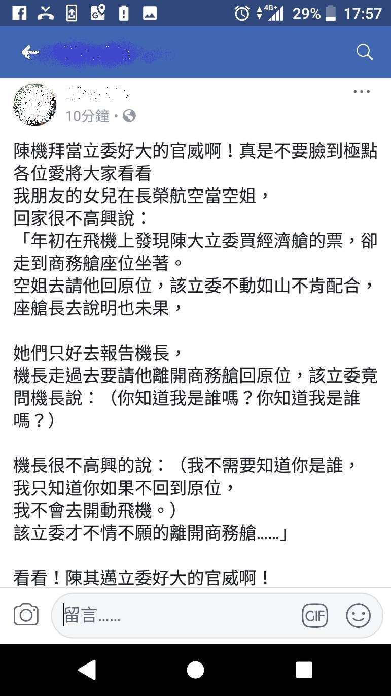 20181121-進黨高雄市長候選人陳其邁最近又出現被網路社群流傳一則訊息，指他在飛機上耍官威，買經濟艙的票卻霸佔商務艙，還對機組人員嗆聲。（陳其邁辦公室提供）