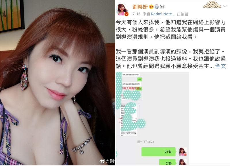 劉樂妍透露有人找她爆料被圈內副導演要求潛規則，但被她拒絕。（翻攝自劉樂妍微博）