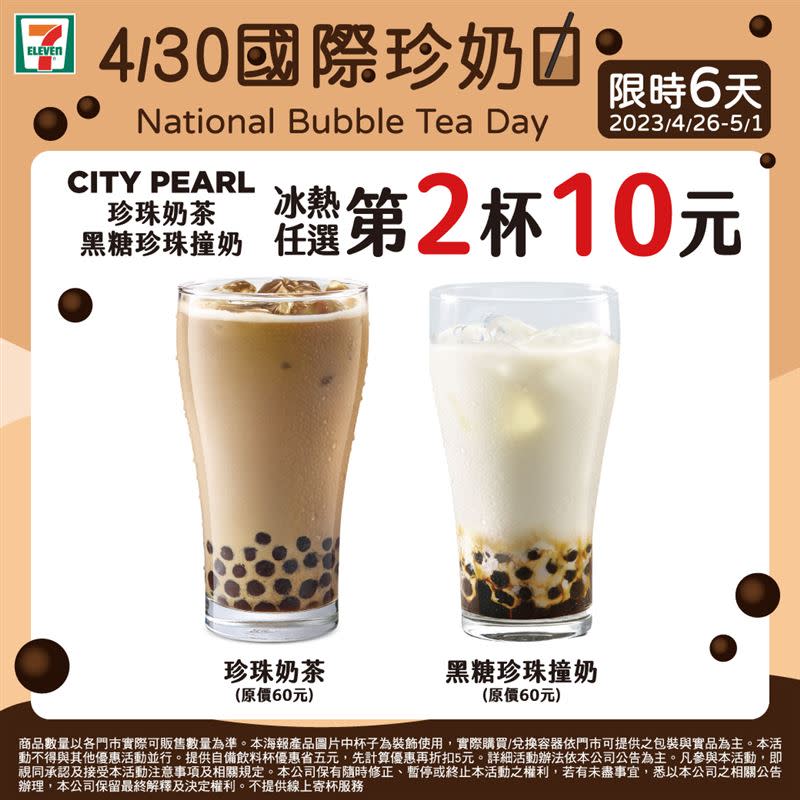 珍奶控快衝，超商CITY PEARL「珍珠奶茶」，第二杯只要10元。（圖／翻攝自7-ELEVEN臉書）