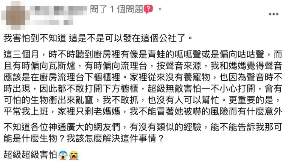 原PO透露自己時常在家中廚房聽見詭異的聲音。（圖／翻攝自《爆怨2公社》　臉書）