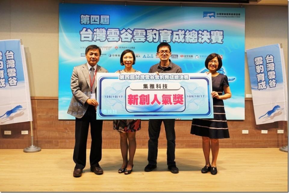 第四屆台灣雲谷雲豹冠軍出爐 集雅科技拿下冠軍與最佳人氣獎