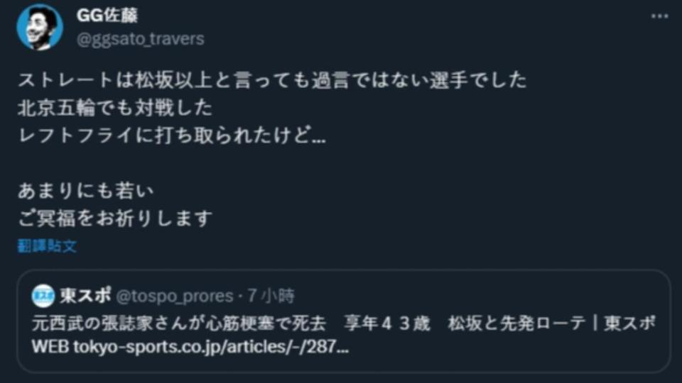 張誌家的前隊友G.G.佐藤回憶，他的直球不輸松坂大輔。（圖／翻攝自推特@ggsato_travers）