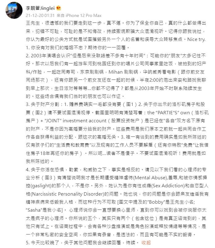 ▲李靚蕾在凌晨1點30分發出最新聲明，反擊王力宏。（圖／翻攝李靚蕾微博）