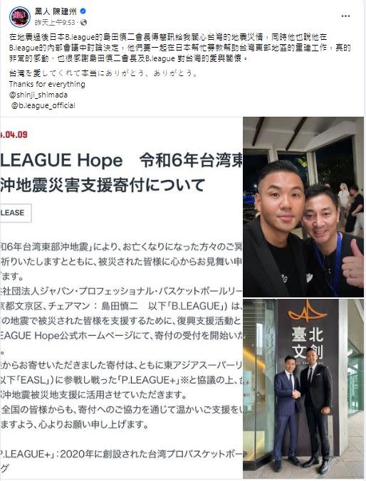 日本B.league經內部會議討論決定，會在日本幫忙募款幫助台灣東部地區的重建工作。（圖／翻攝自陳建州臉書）
