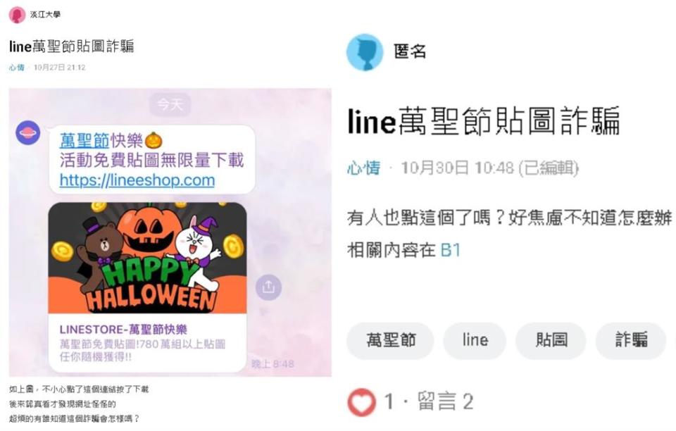 點了LINE萬聖節「詐騙貼圖」怎麼辦？全網嚇壞「4步驟」秒防堵