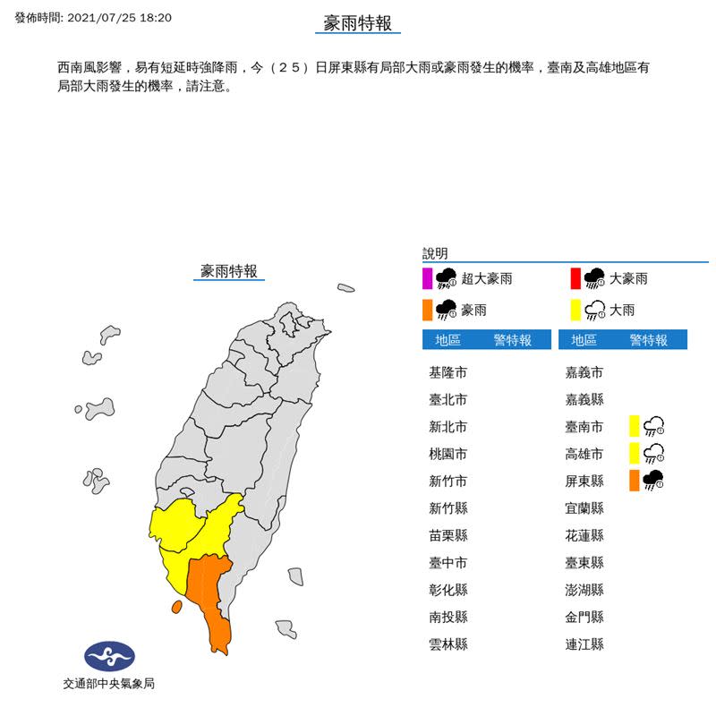 豪大雨特報範圍。（圖／中央氣象局）