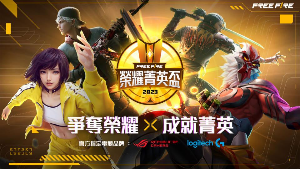 2023 FFHE 榮耀菁英盃為台灣 《Free Fire》邀請全台好手同場競技   圖：Garena/提供