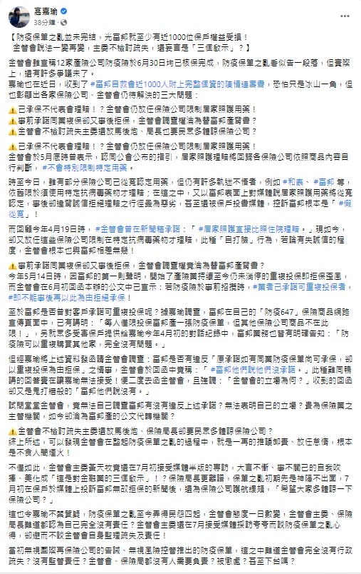 高嘉瑜臉書全文。   圖：翻攝自高嘉瑜臉書