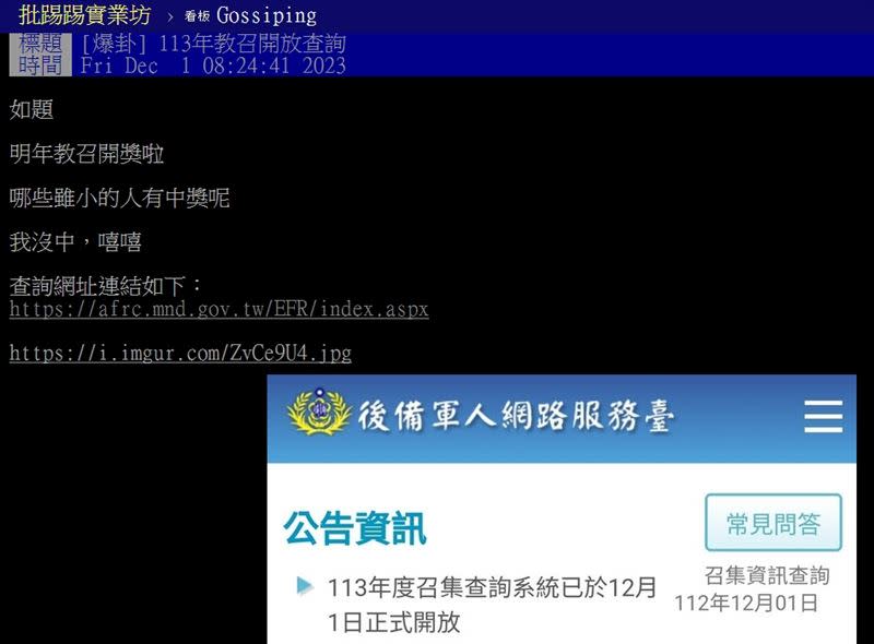原PO分享113年教召開放查詢，自己沒有中。（圖／翻攝自PTT）