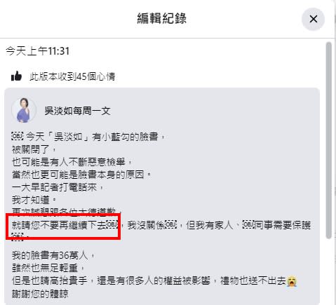 「請您不要再繼續下去」已改為「貴手高抬」（圖／翻攝吳淡如每周一文臉書粉專）