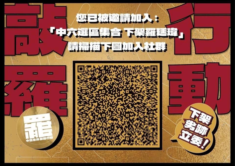 不滿國民黨立委的國會擴權惡法，罷免聲浪四起，台中第六選區已經有人發起「敲羅行動」，要罷免立委羅廷瑋。   圖：翻攝自Thread