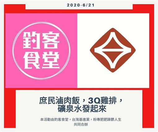 釣客食堂公布祭品文兌現時間於21日上午11點30分，總共發放600份。（圖／翻攝釣客食堂粉專）