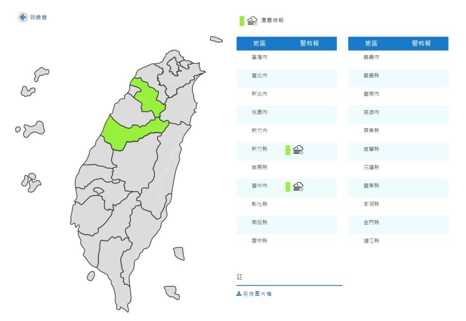 氣象局針對2縣市發布濃霧特報。（圖／翻攝自中央氣象局）