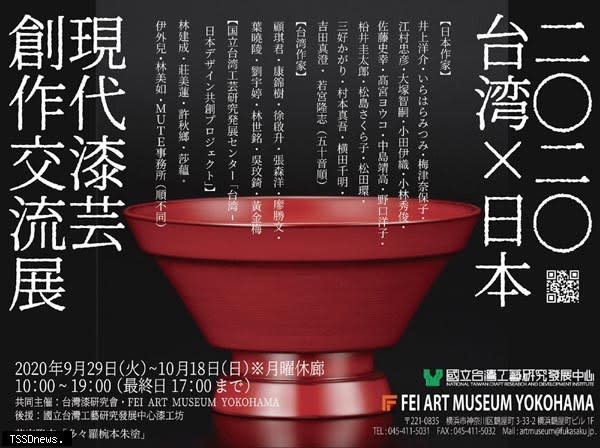 台灣X日本當代漆藝創作展覽宣傳海報。(記者蔡榮宗翻攝)