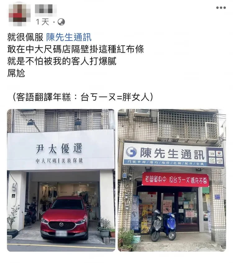 隔壁開大尺碼服飾店的老闆也替陳先生緩頰，強調他只是開個玩笑不是真的歧視胖子。翻攝《路上觀察學院》社團