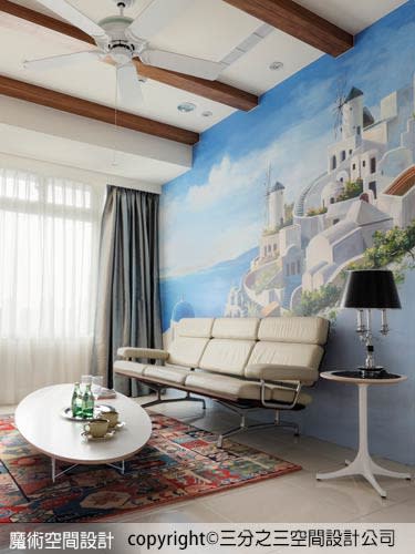 客廳滿牆希臘SANTORINI風情的彩繪,高調唱出地中海設計風格。