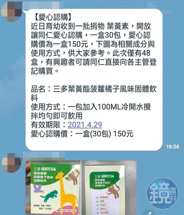 主任將外界所捐贈的物資供同仁選購，所得款項下落不明。（讀者提供）