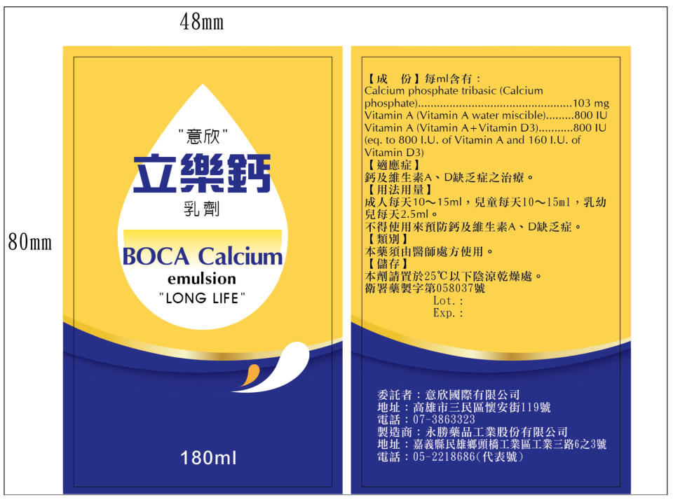 食藥署15日公布藥品回收，用於治療鈣及維生素A、D缺乏症的高單位維生素「意欣立樂鈣乳劑」，接獲第一線藥師通報，瓶蓋內有黑色物質，將於9月3日預防性回收共1批、5025瓶。（圖／食藥署提供）