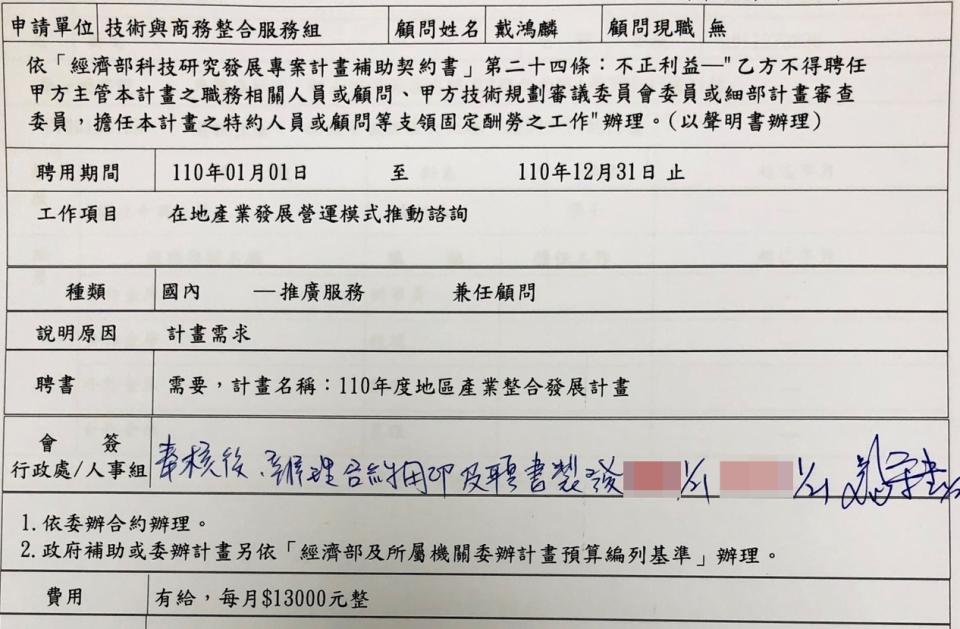 陳台晟被質疑安排岳父戴鴻麟擔任金屬中心有給職顧問。