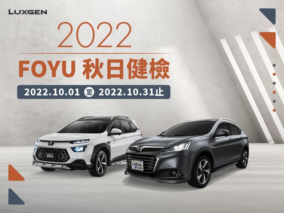 go-2022-luxgen-foyu-10-1