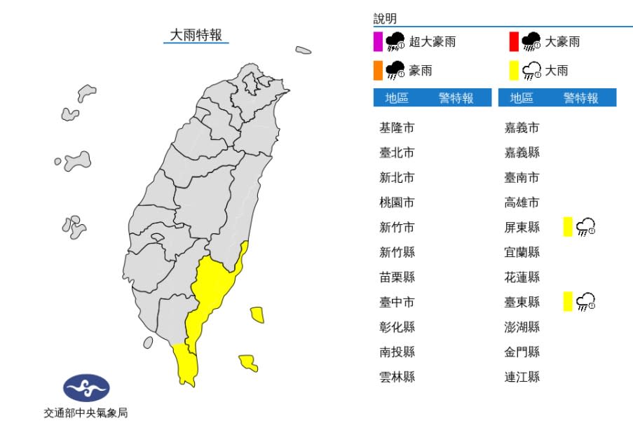 屏東與台東縣已發布大雨特報。（圖／翻攝自中央氣象局）