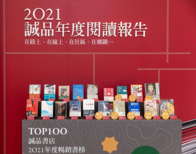 誠品書店公布年度TOP100暢銷排行榜。（誠品提供）