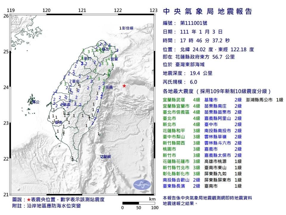 下午5點46分發生有感地震。（圖／翻攝自中央氣象局）