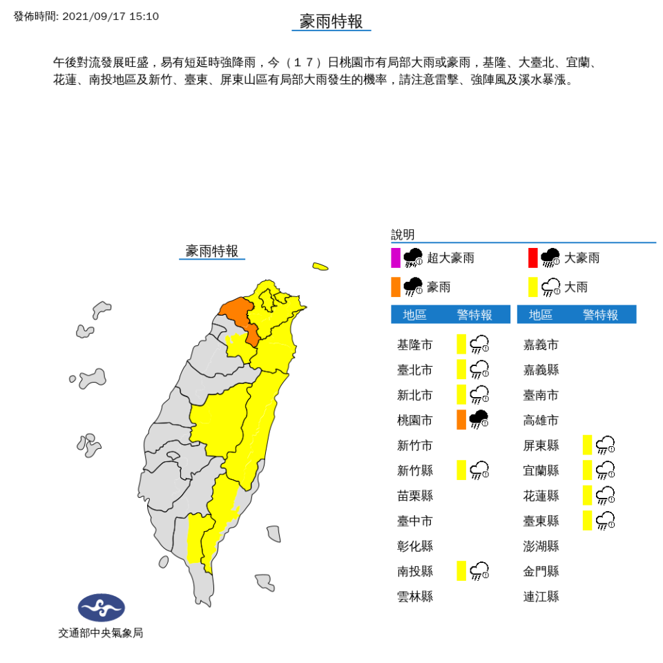 由於此後對流發展旺盛，氣象局目前對10縣市發布大雨特報，其中桃園為豪雨特報。   圖：中央氣象局／提供