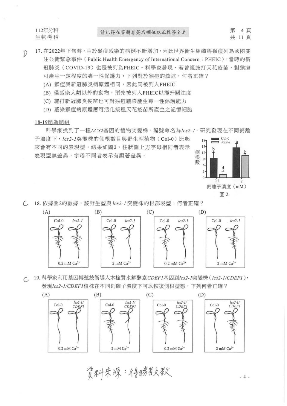 大學分科測驗生物科試題參考解答。（圖／得勝者文教提供）