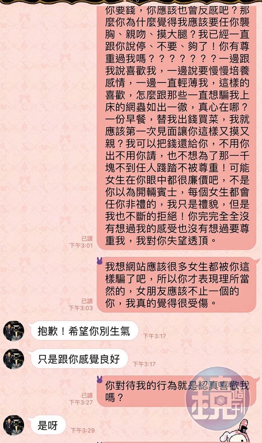 案發後，小雅傳訊質問陳友亮，陳第一時間表示抱歉。（讀者提供）