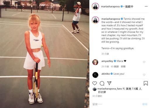 莎拉波娃IG宣布封拍。（圖／翻攝自Maria Sharapova IG）