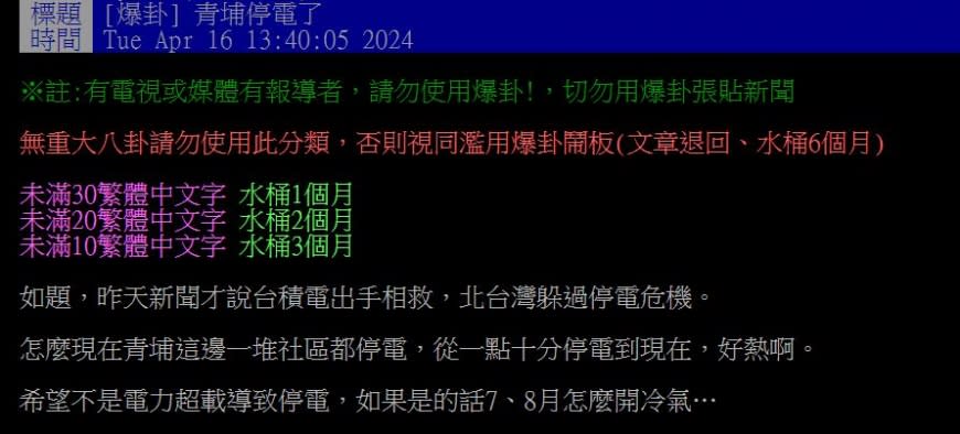有網友稍早發文透露，桃園青埔許多社區突然大停電。（圖／翻攝自PTT）