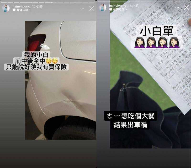 翁馨儀愛車被撞出明顯凹痕，還收到「小白單」。（圖／翻攝自翁馨儀IG）