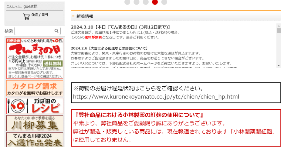 明太子製造業者「かば田食品」發公告，澄清目前製造與販售的商品，沒有用遭報導的小林製藥紅麴。翻攝かば田食品官網