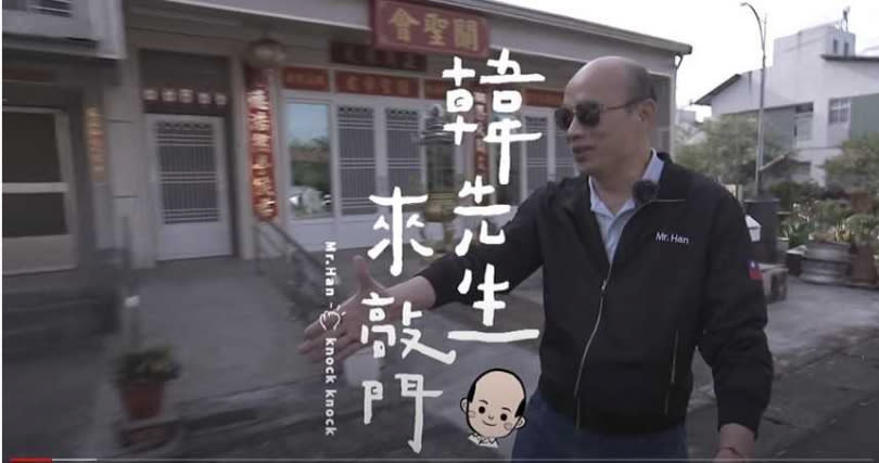 力挺趙少康選黨主席的前高雄市長韓國瑜，在江啟臣宣布爭取黨主席連任當天，同步啟動全省公益活動，被視為復出政壇與江較勁。（圖／翻攝自韓國瑜YouTube頻道）