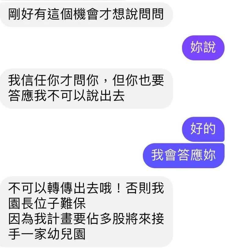 陳姓前園長向親友吸金時強調，「我信任你才跟你說這個機會」、「不可以告訴別人」等話術，受害人數粗估50人。（圖／當事人提供）