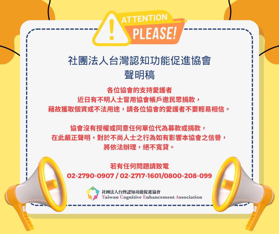 <strong>社團法人台灣認知功能促進協會聲明。（圖／翻攝自「TCEA 台灣認知功能促進協會」臉書）</strong>