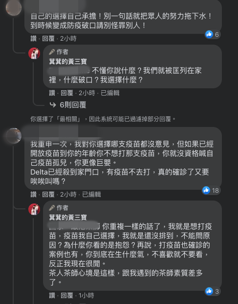 網友嗆萁萁。（圖／翻攝自臉書）