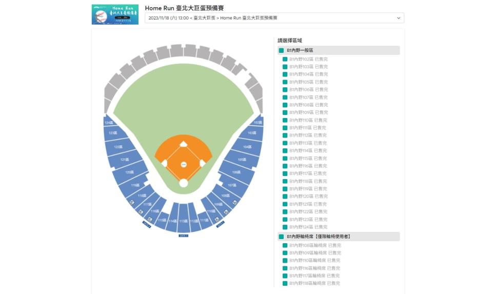 大巨蛋測試賽10日中午開放免費索票，1萬3000張門票剛開放1分鐘左右即被索完。（圖取自拓元售票系統官網）