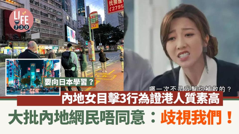 網上熱話｜內地女發文讚港人質素高惹罵戰 狠批港人歧視內地人：唔識英文有罪咁！