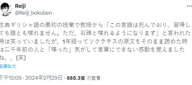 日本網友分享習古希臘語的心得，引發討論。（圖／翻攝自X平台）