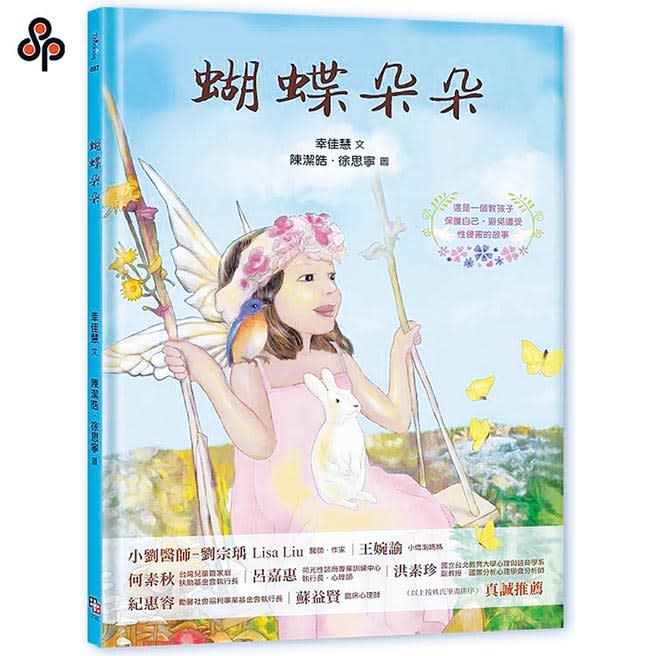 高市光武國小將作家幸佳慧知名著作繪本《蝴蝶朵朵》列為「教師專區用書」，學童不可直接借閱，被批封建保守。（本報資料照片／袁庭堯高雄傳真）