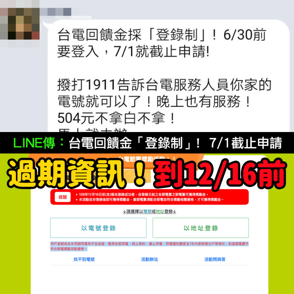 【過期】台電回饋金採「登錄制」7/1就截止申請？到12/16啦