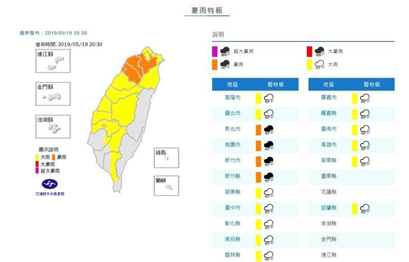 氣象局晚間發布豪雨特報 新竹以北會出現「大規模」或「劇烈豪雨」。（氣象局提供）