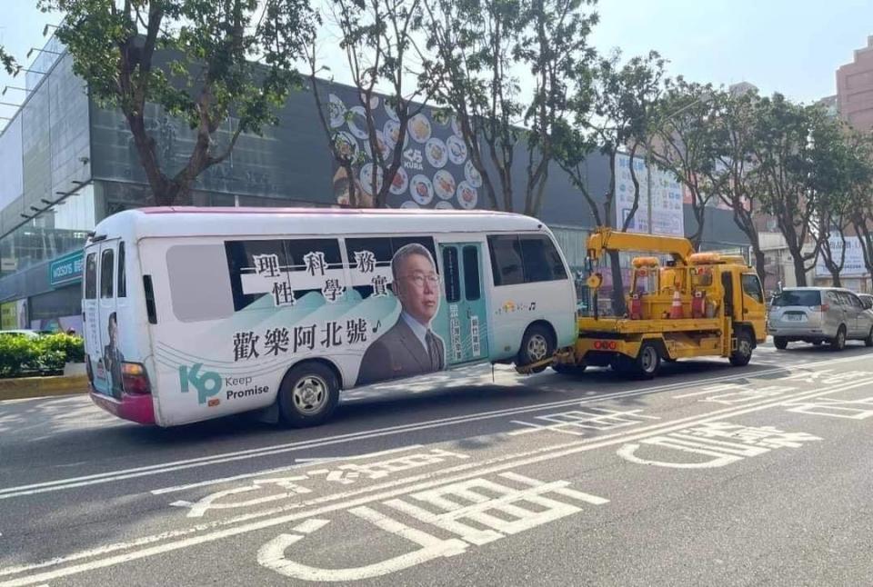 <strong>網傳一張柯文哲宣傳車遭拖吊的照片。（圖／翻攝周軒臉書）</strong>