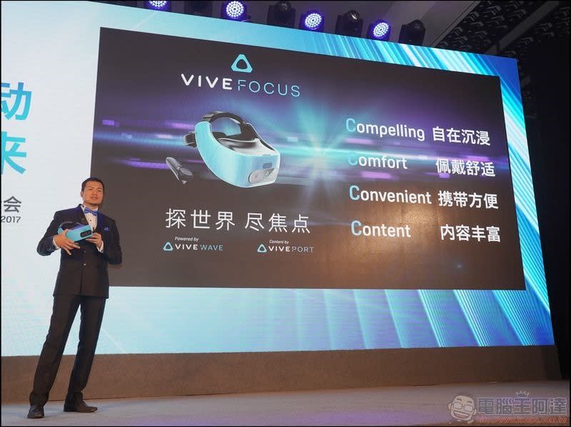 HTC 於 VDC2017 正式發佈 Vive Wave VR 開放平台 與 Vive Focus 獨立 VR 裝置