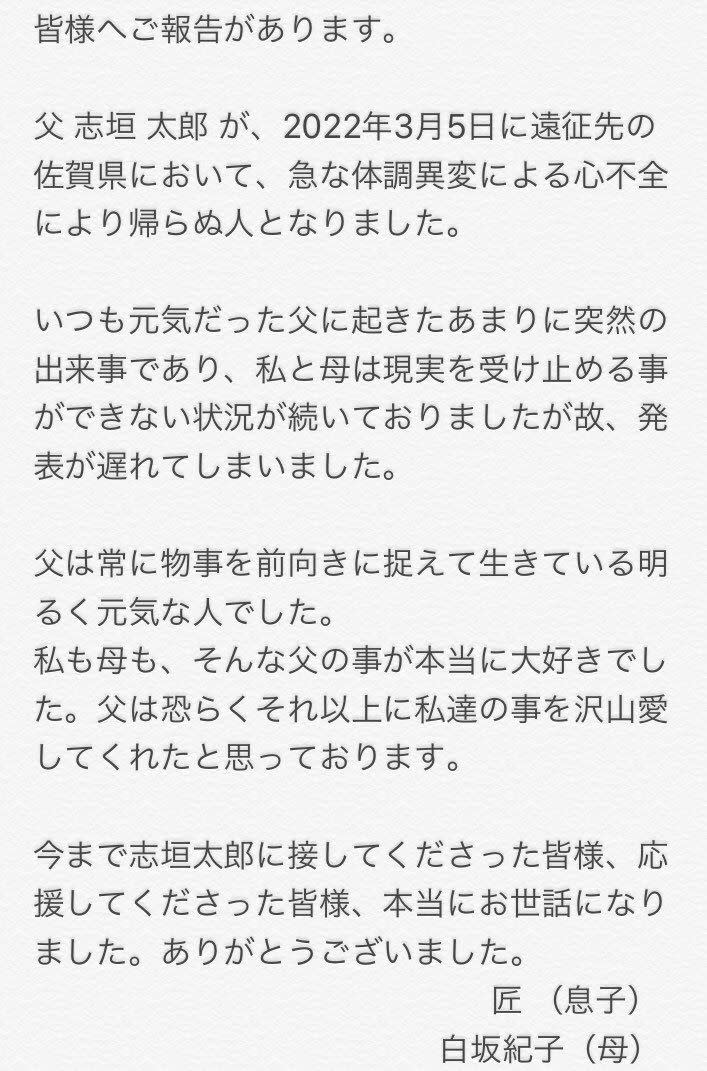 志垣匠發出志垣太郎死訊。（圖／翻攝自志垣匠推特）