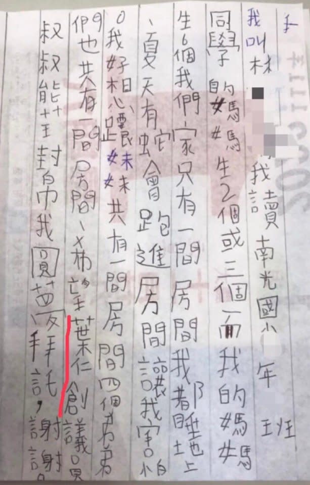 心疼！一家8口擠破屋生活 小六女童求助信曝光引鼻酸：才小學生啊