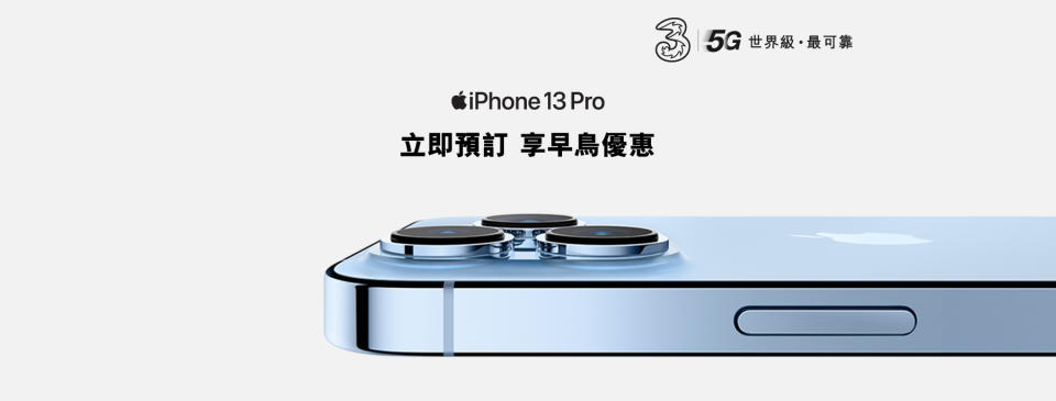 iPhone13-iphone 13 pro-iphone 13價錢-iphone 13價格-iphone 13預訂