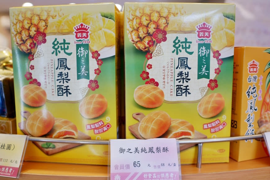 台灣在地老品牌～義美食品